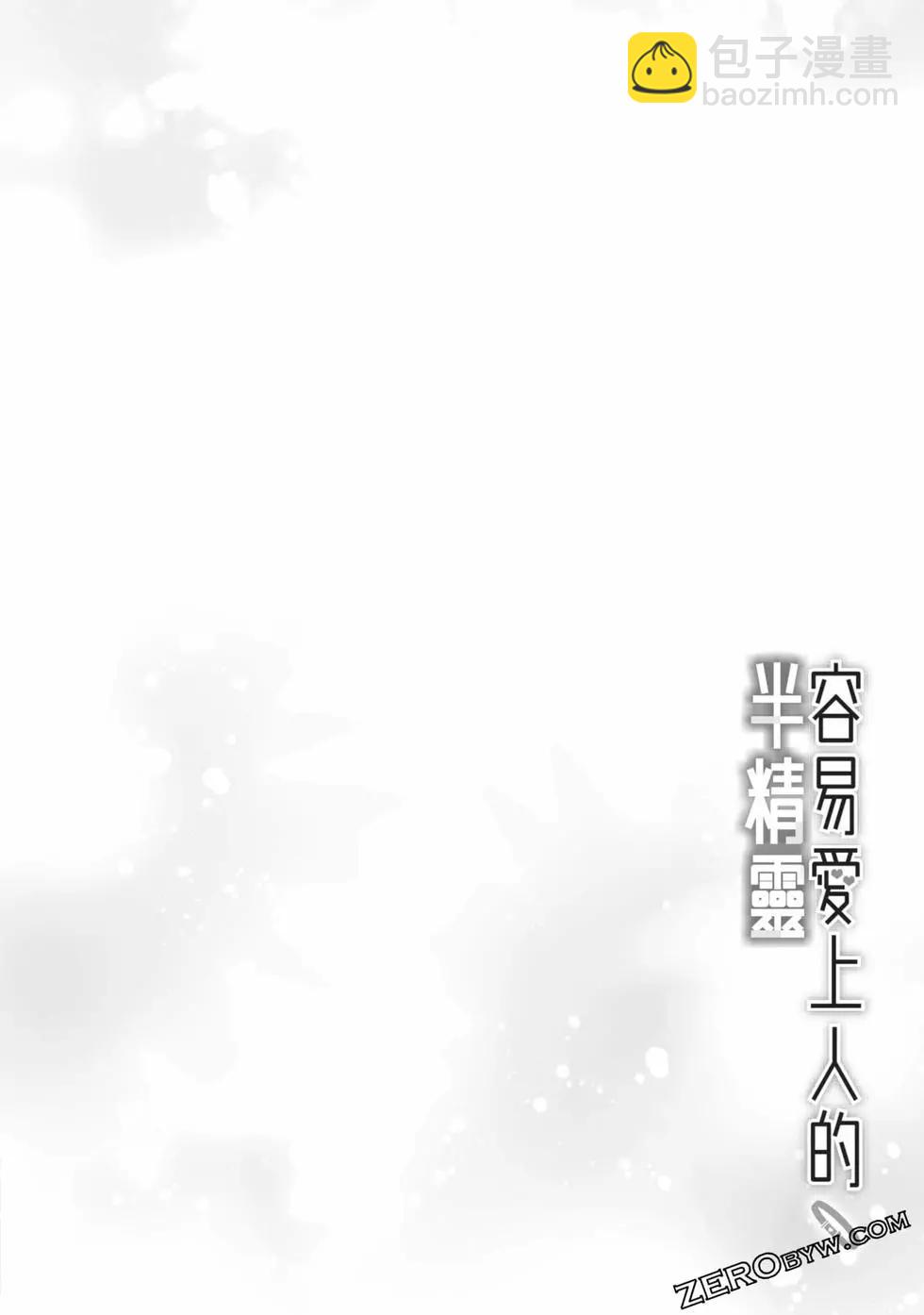 半精靈們墜入愛河 - 第02卷(1/4) - 3