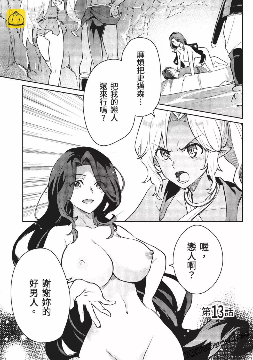 半精靈們墜入愛河 - 第02卷(1/4) - 4