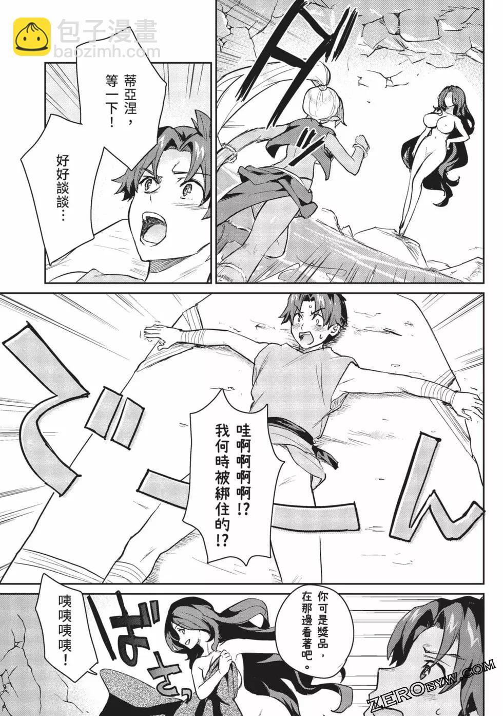 半精靈們墜入愛河 - 第02卷(1/4) - 6