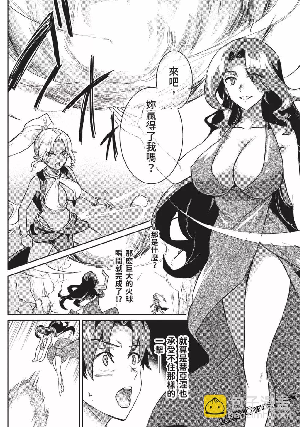 半精靈們墜入愛河 - 第02卷(1/4) - 7