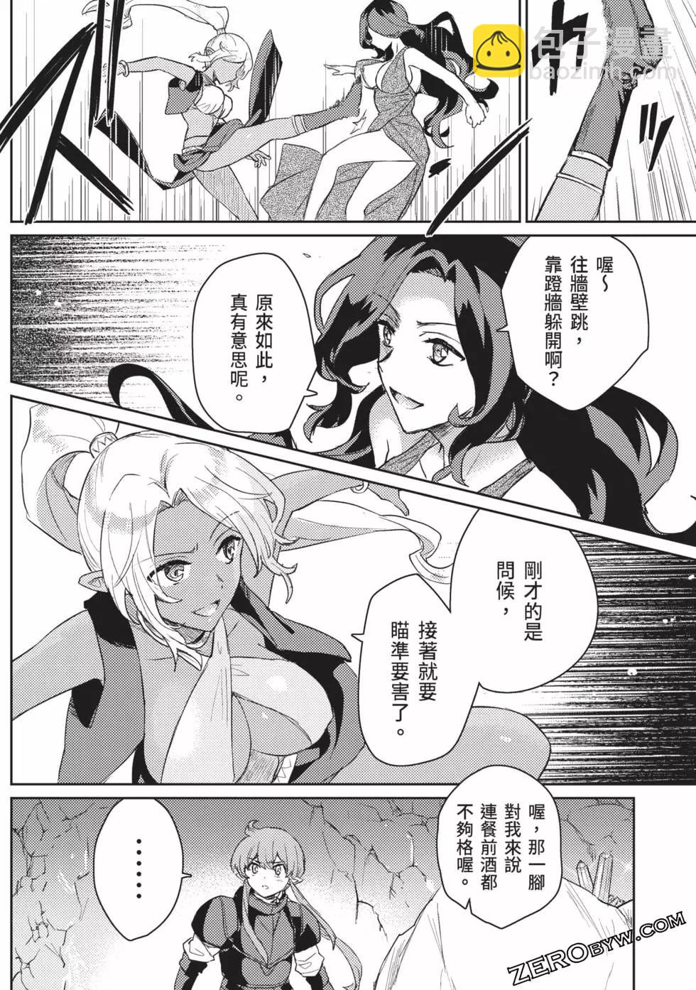 半精靈們墜入愛河 - 第02卷(1/4) - 1