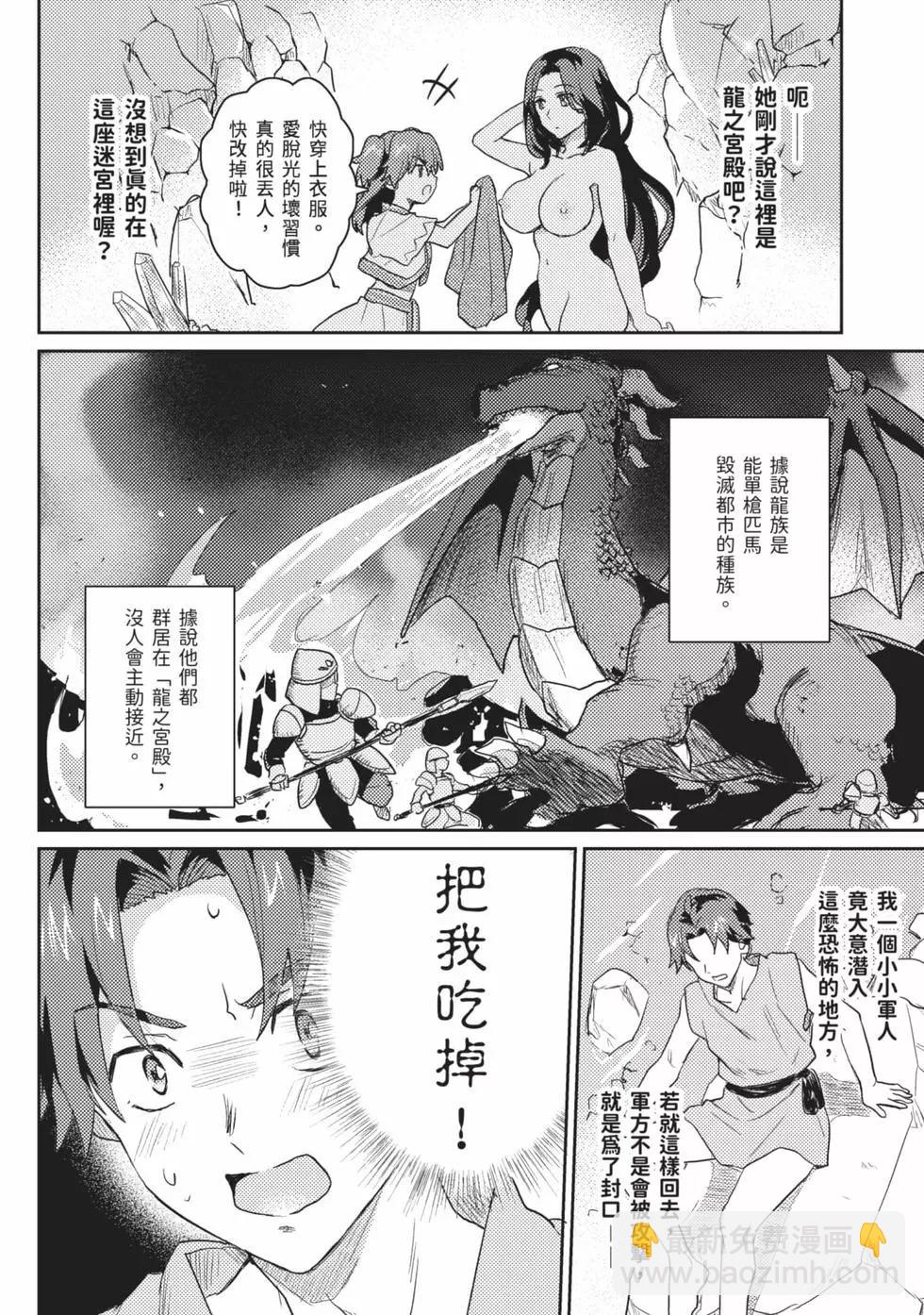 半精靈們墜入愛河 - 第02卷(1/4) - 5