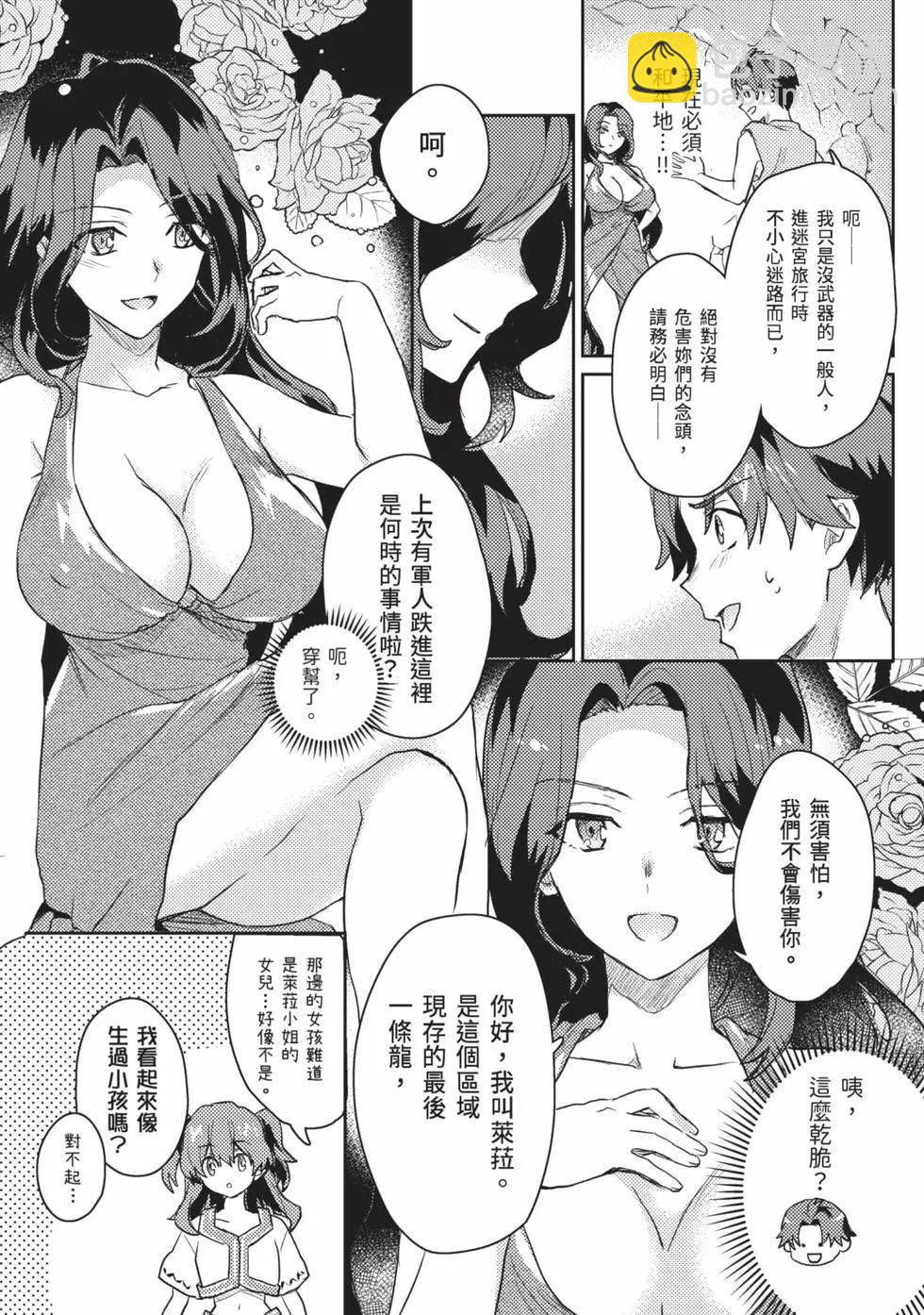 半精靈們墜入愛河 - 第02卷(1/4) - 6