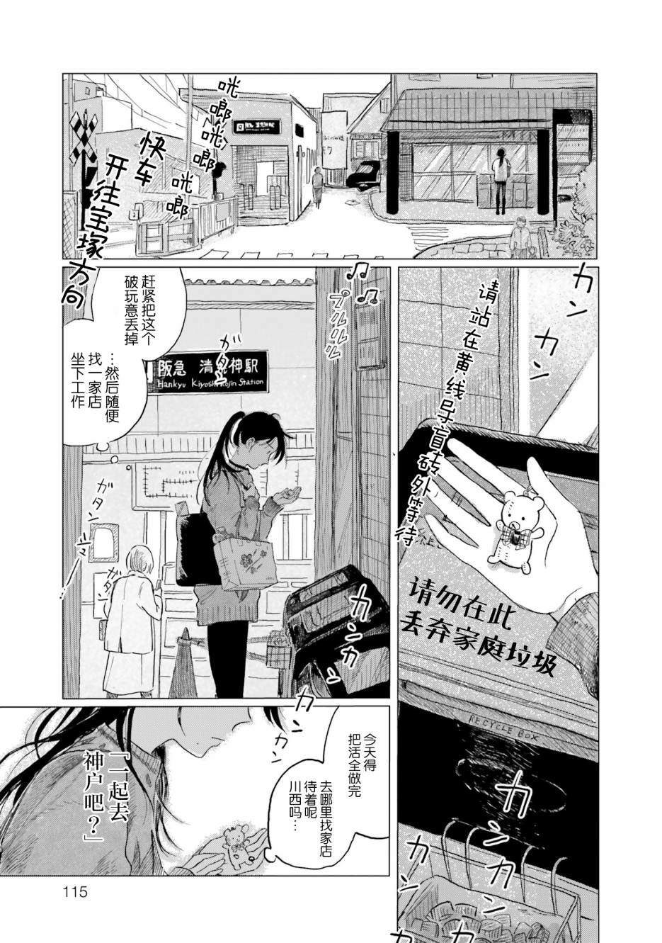 阪急時光機 - 第5話 - 5