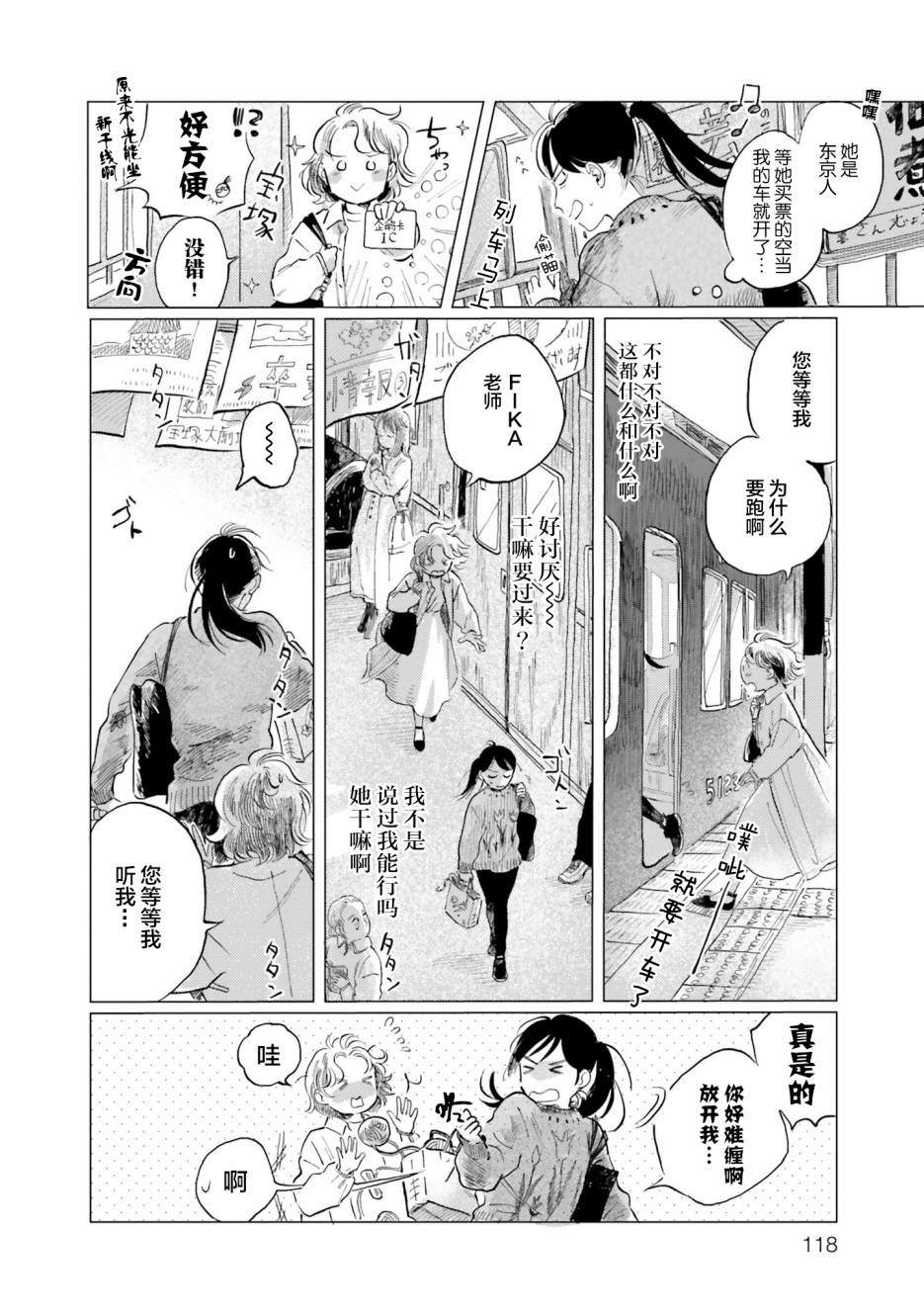 阪急時光機 - 第5話 - 2