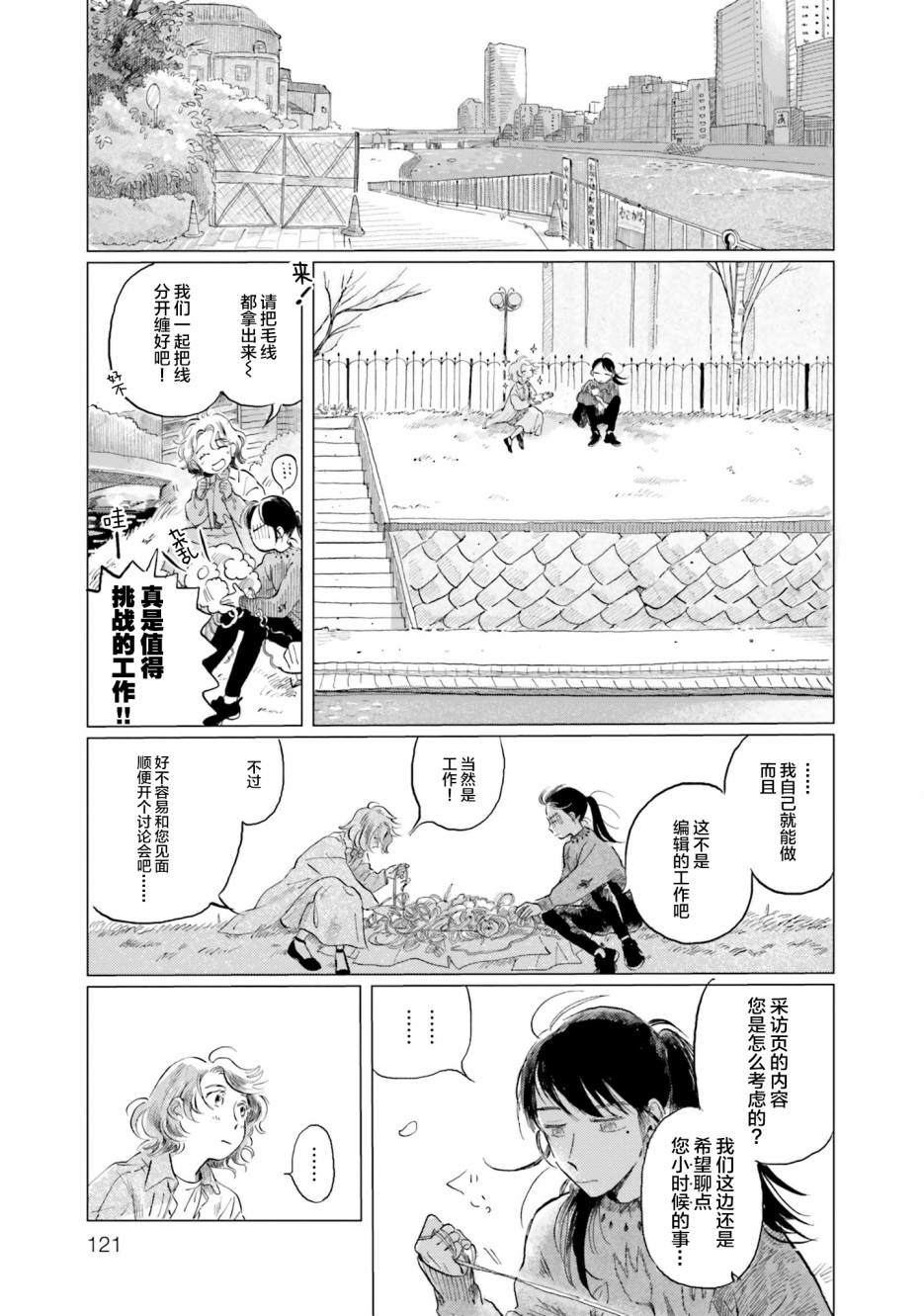 阪急時光機 - 第5話 - 5