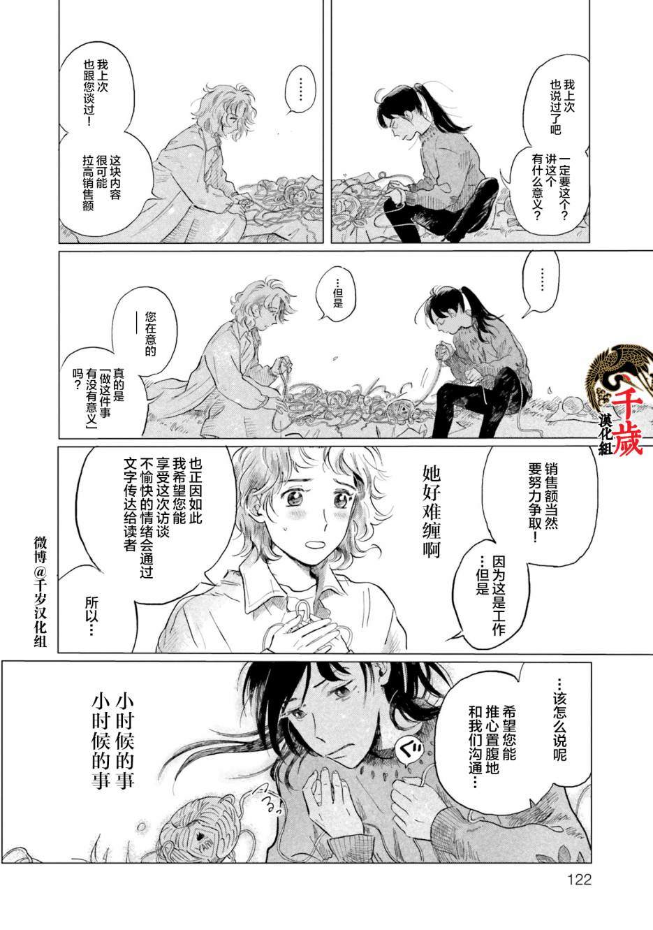 阪急時光機 - 第5話 - 6