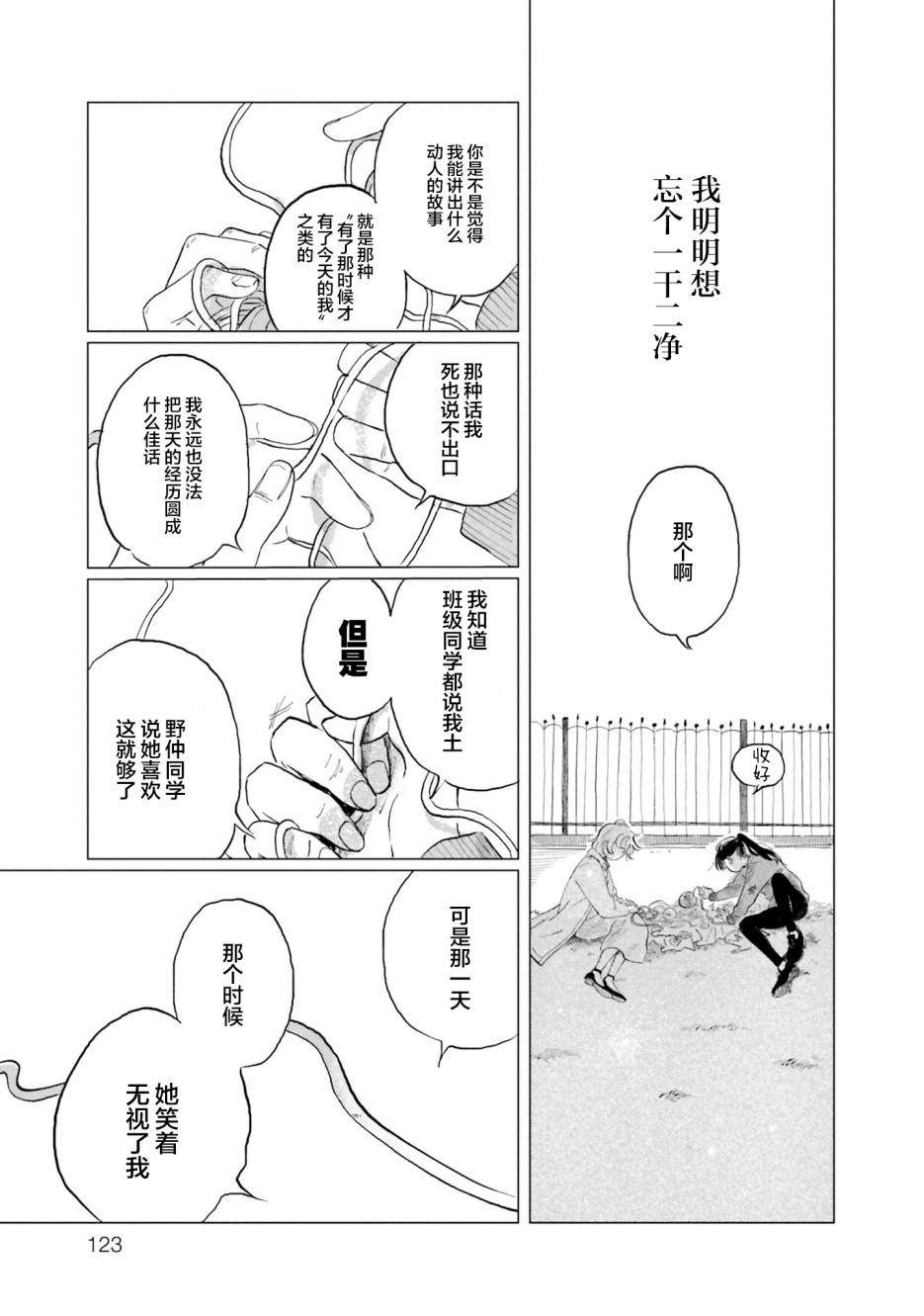 阪急時光機 - 第5話 - 1