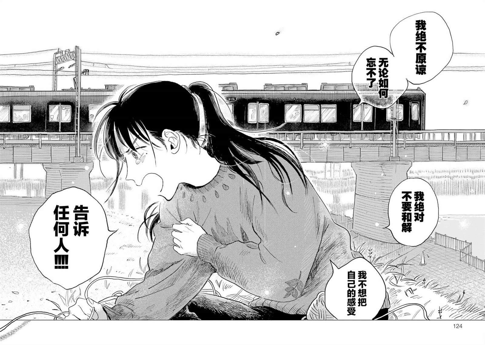 阪急時光機 - 第5話 - 2