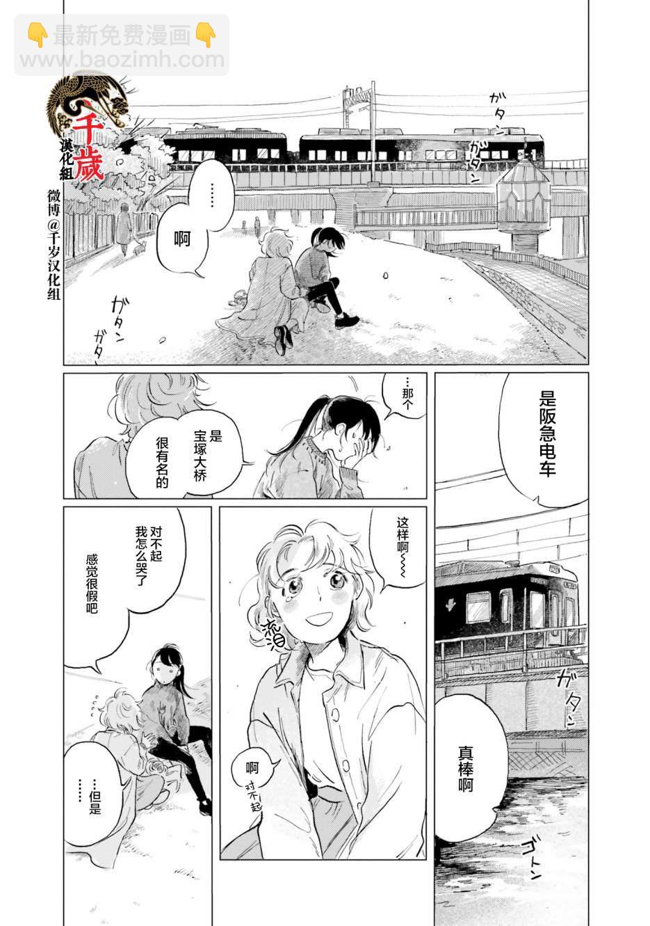 阪急時光機 - 第5話 - 3