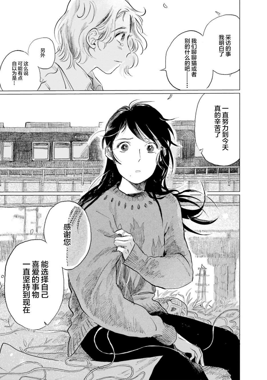 阪急時光機 - 第5話 - 4
