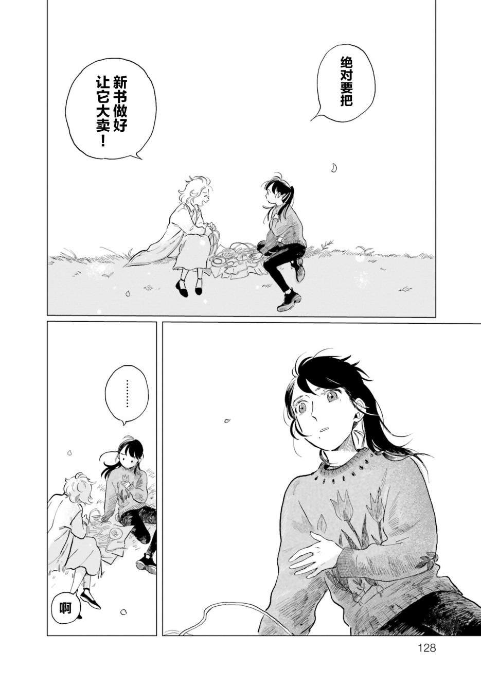 阪急時光機 - 第5話 - 5