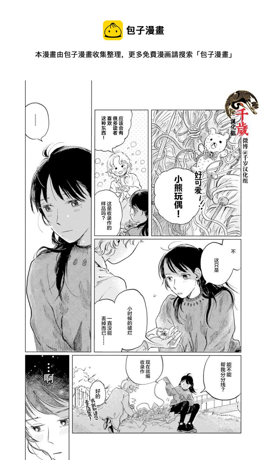 阪急時光機 - 第5話 - 6