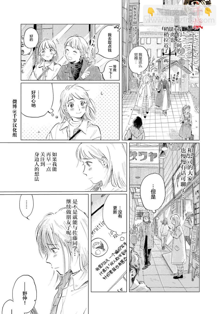 阪急時光機 - 第5話 - 3
