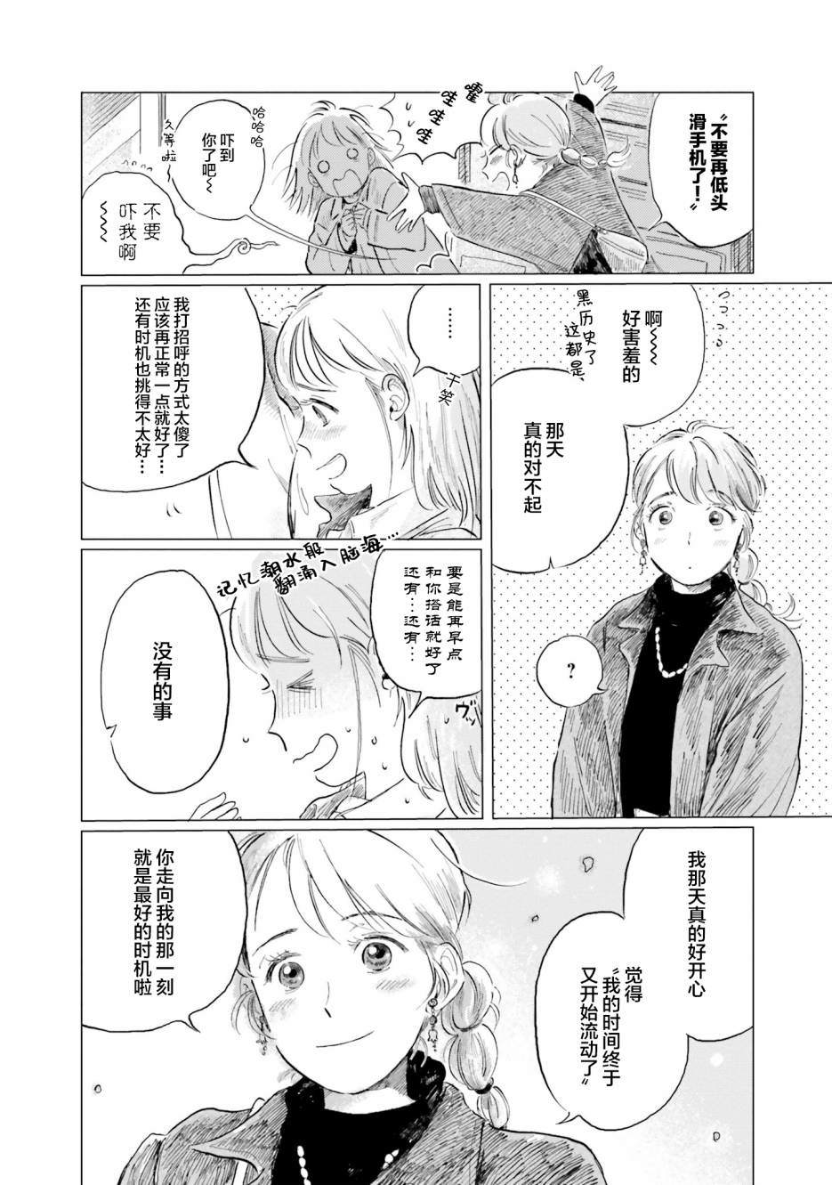 阪急時光機 - 第5話 - 4