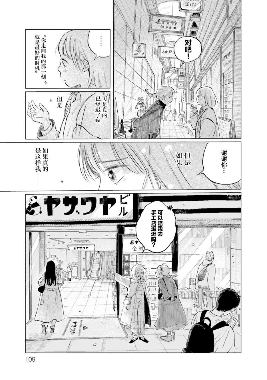 阪急時光機 - 第5話 - 5