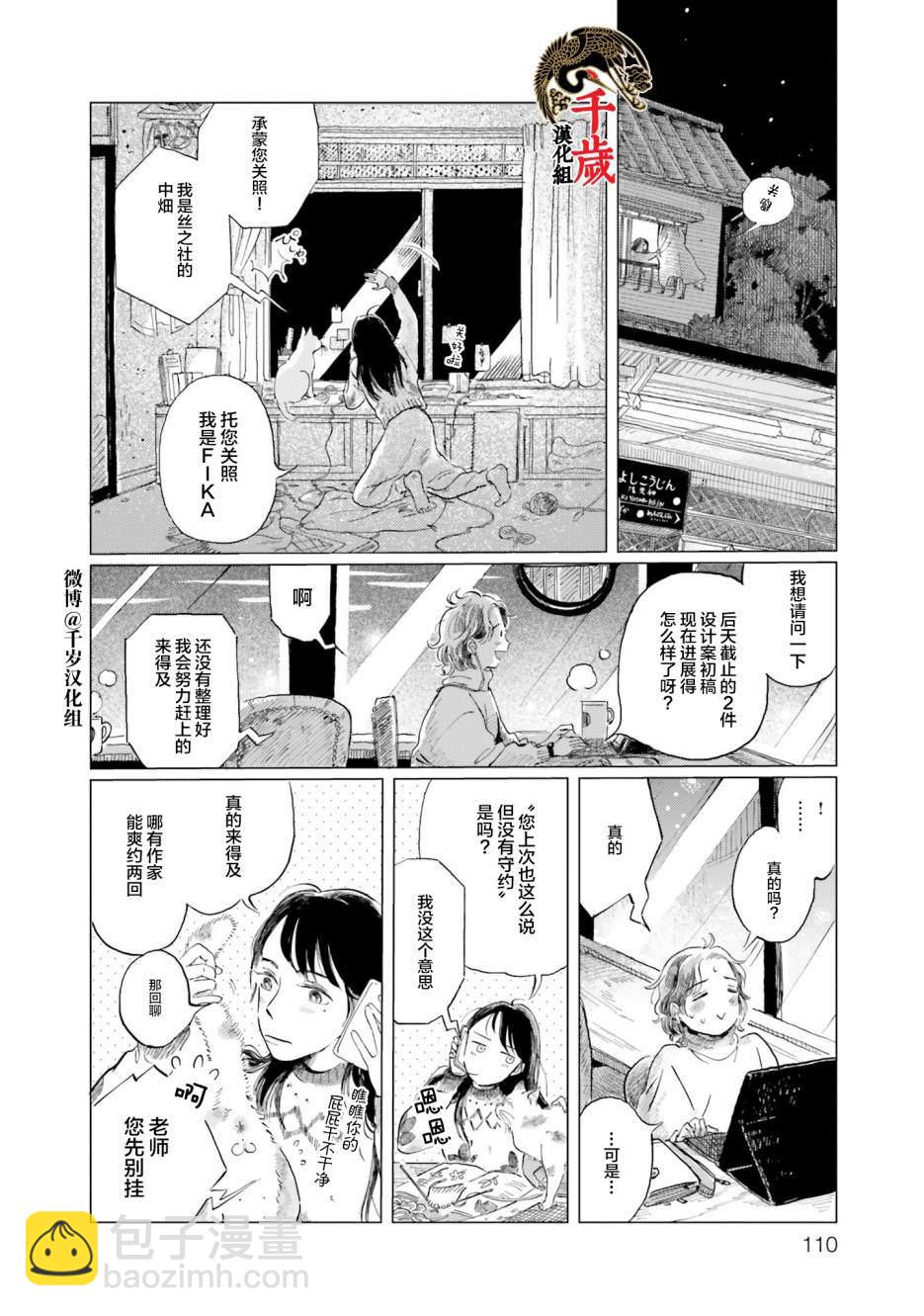阪急時光機 - 第5話 - 6