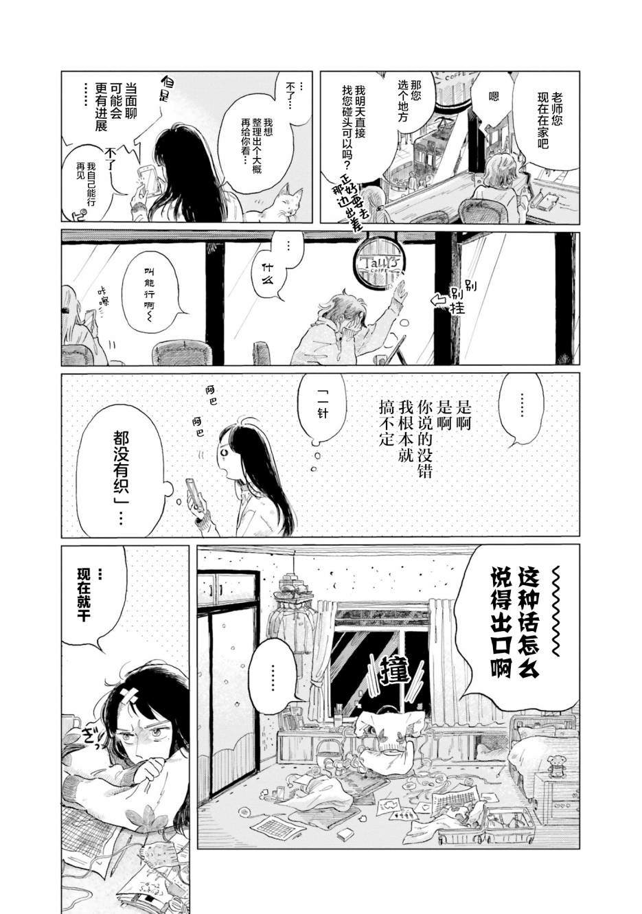 阪急時光機 - 第5話 - 1