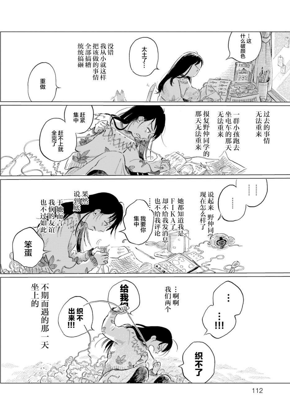 阪急時光機 - 第5話 - 2