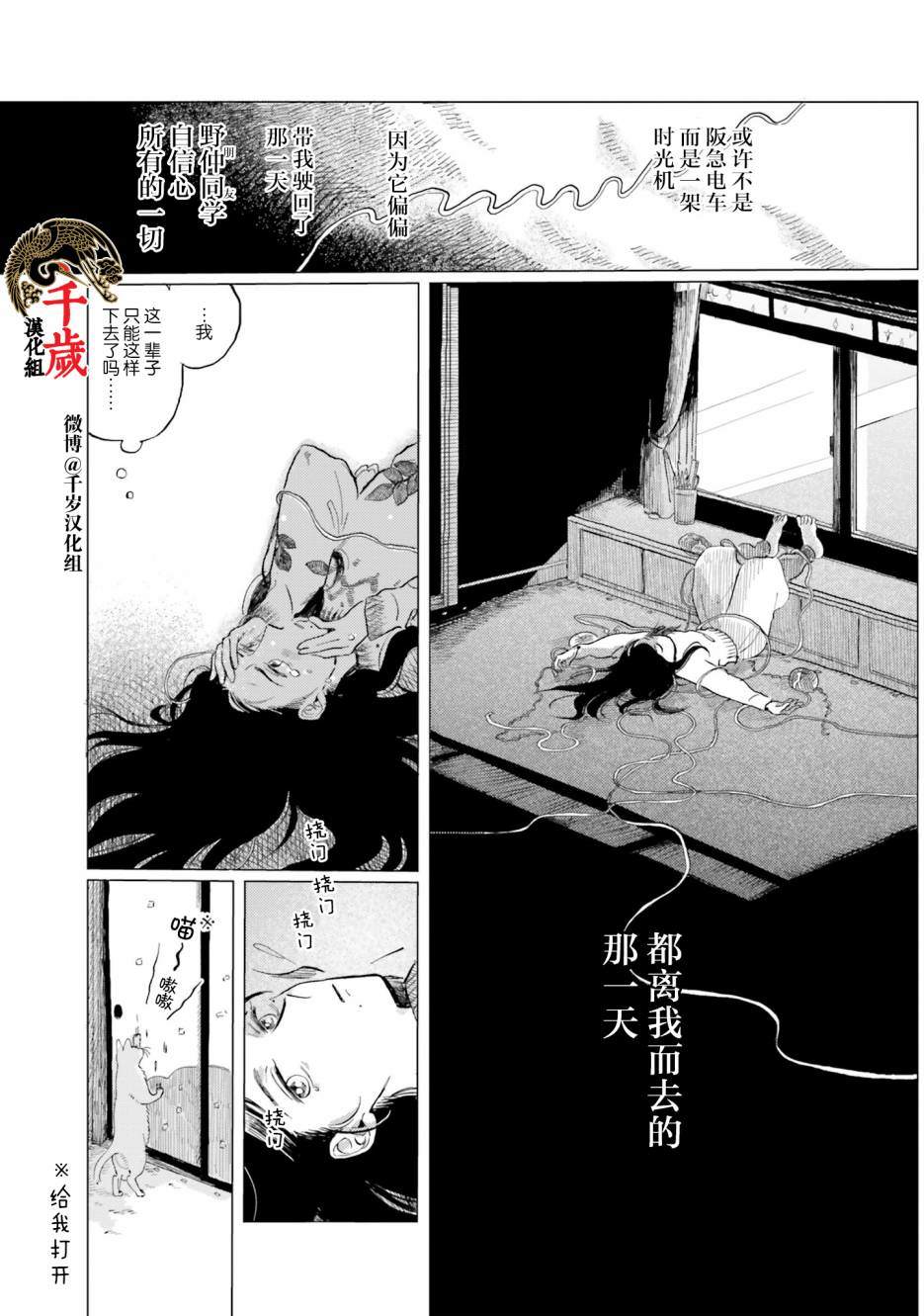 阪急時光機 - 第5話 - 3