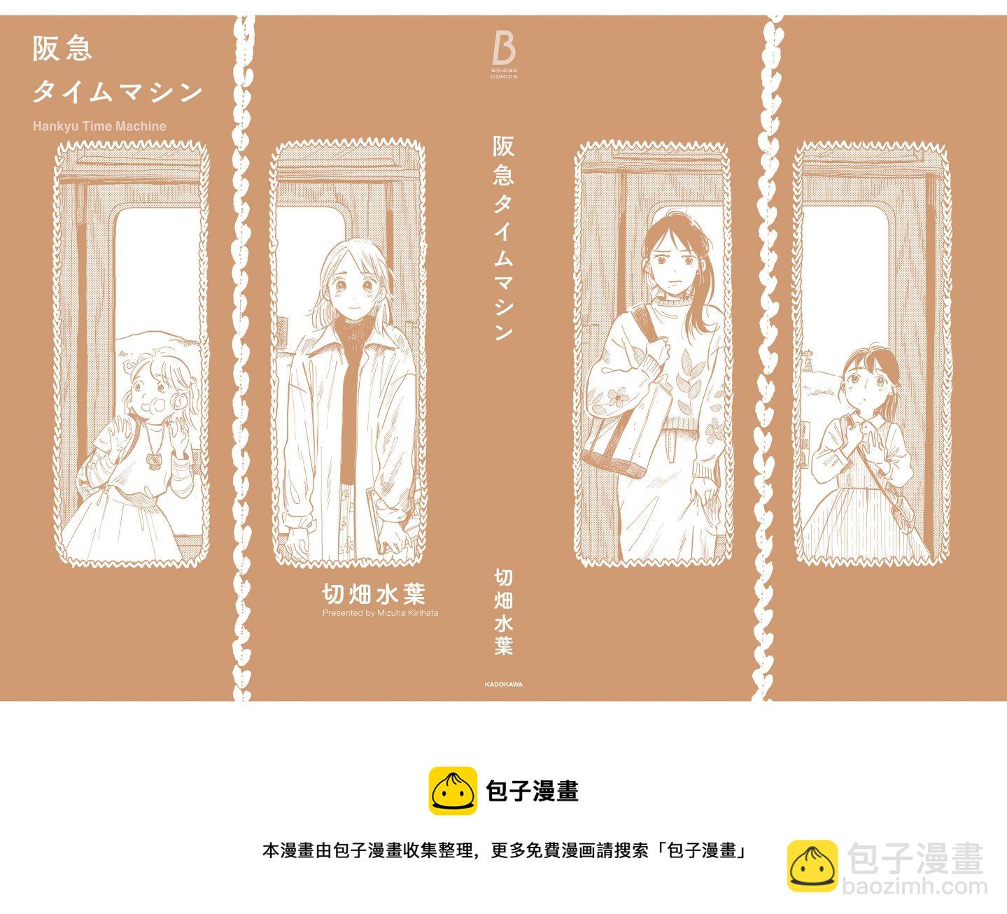 阪急時光機 - 後記 - 2