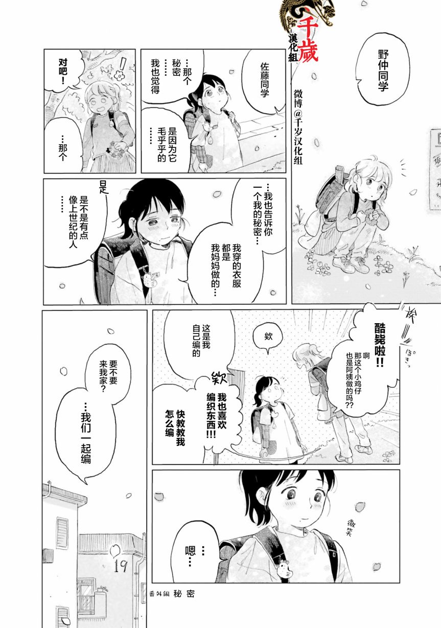 阪急時光機 - 後記 - 2