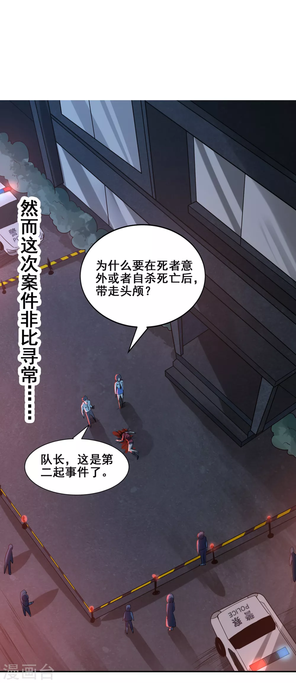 半腦神探 - 預告 - 3