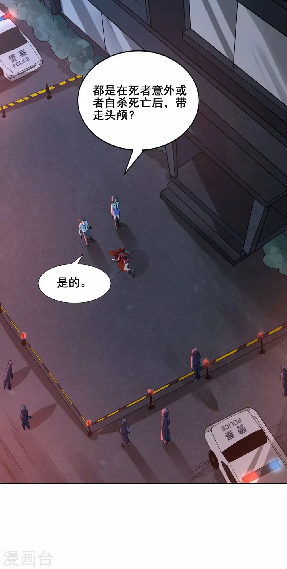 半腦神探 - 第1話 暗夜驚魂(1/2) - 3