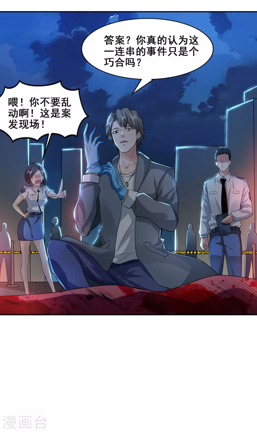 半腦神探 - 第1話 暗夜驚魂(1/2) - 6