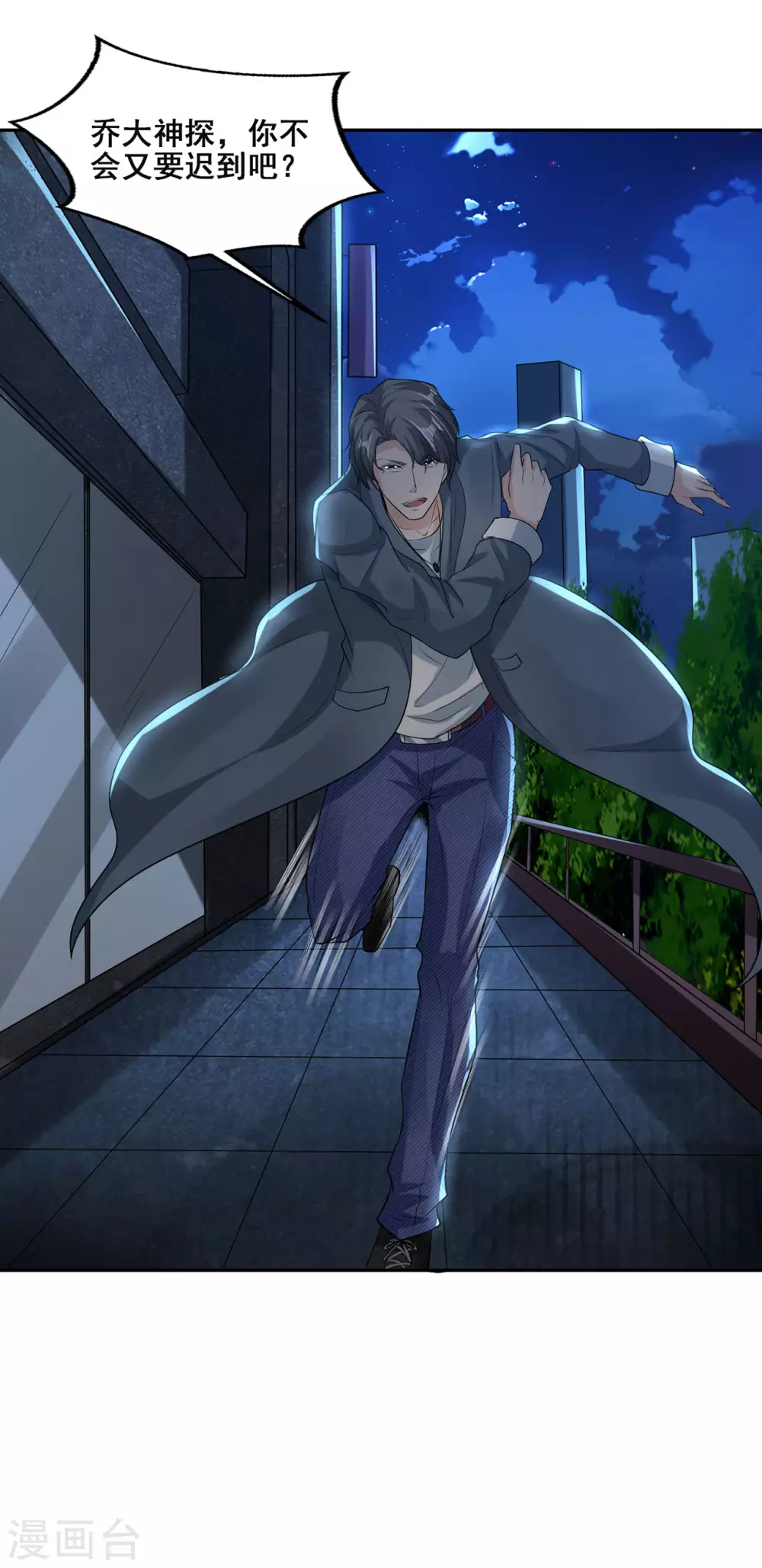 半腦神探 - 第1話 暗夜驚魂(1/2) - 7