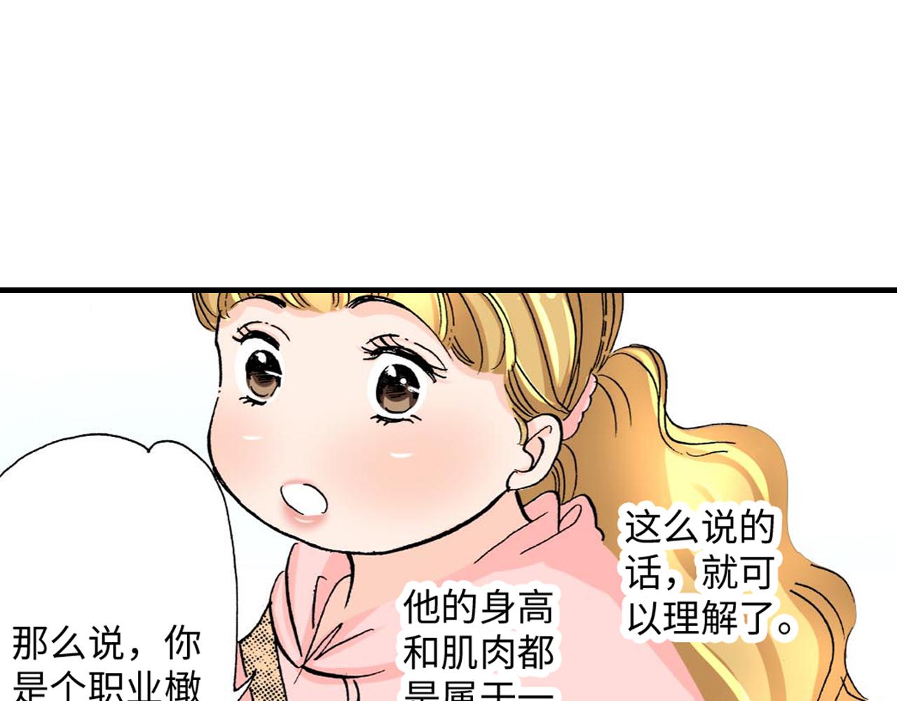 伴娘瘦身記 - 第11話 - 7