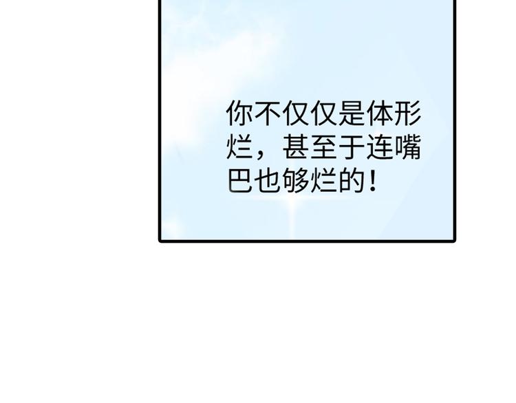 伴娘瘦身記 - 第3話 - 2