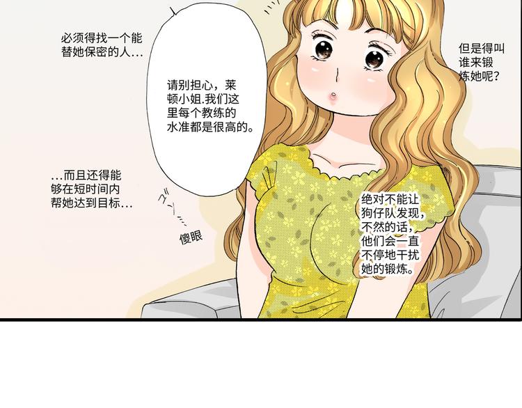 伴娘瘦身記 - 第5話 - 4
