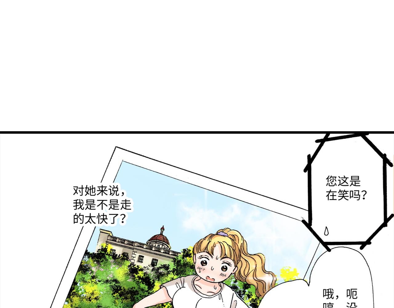伴娘瘦身記 - 第7話 - 5