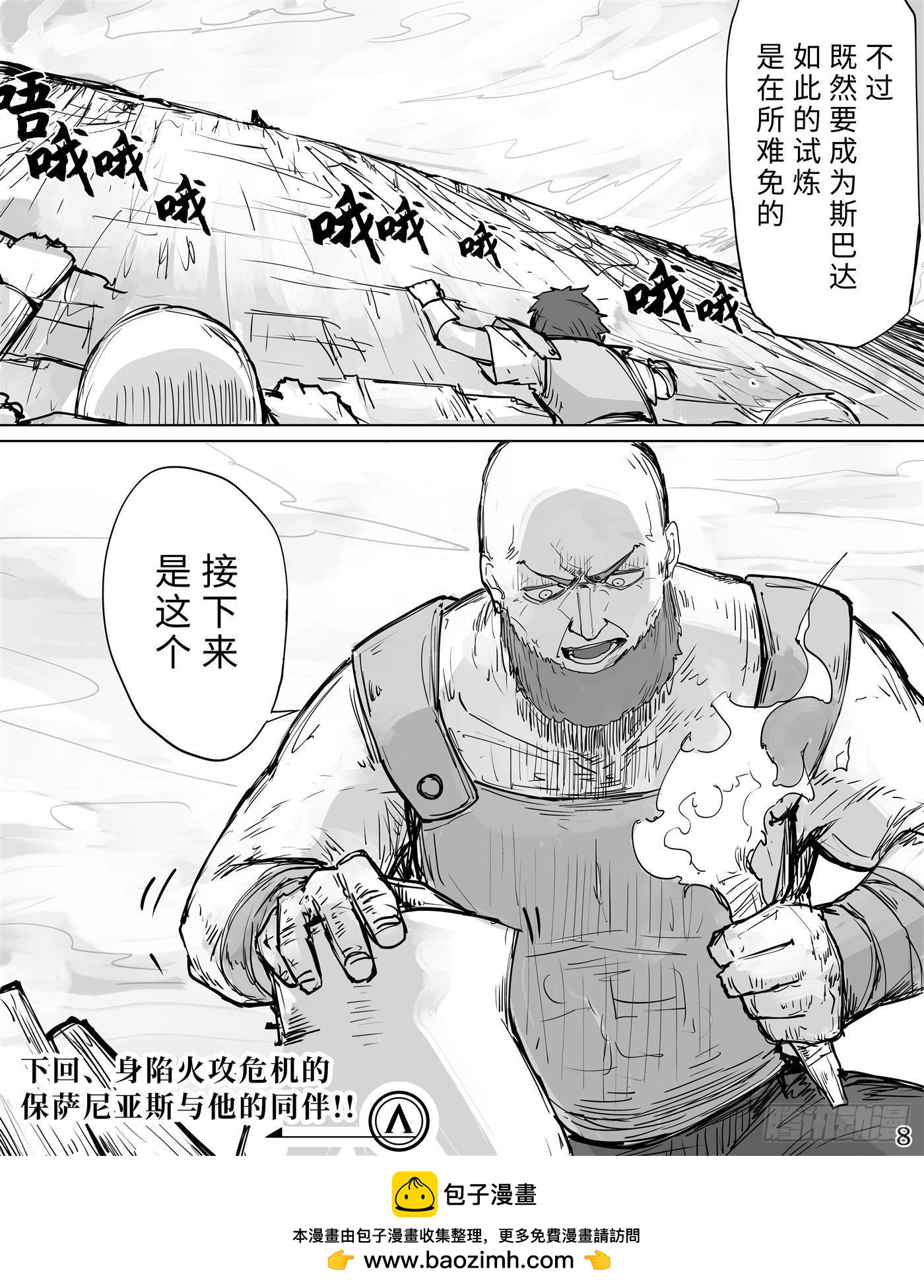 半神戰士斯巴達 - 03 - 2