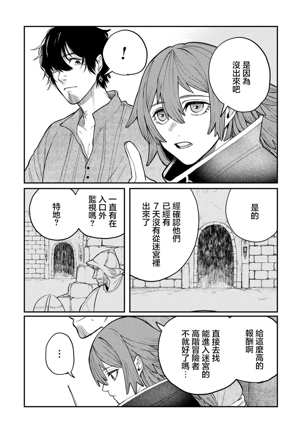 搬屍人捏姆 - 第2.1話 - 4