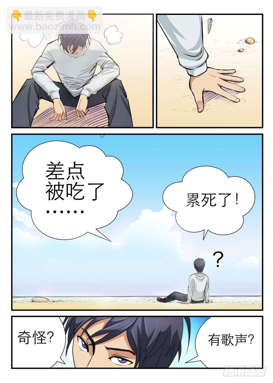 危险的大海-第1话