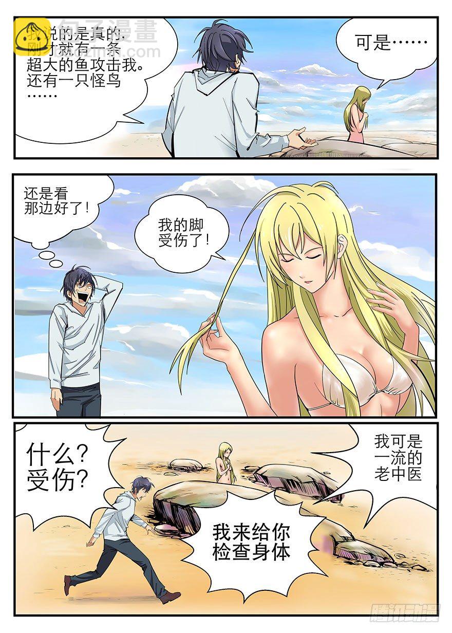 危险的大海-第1话