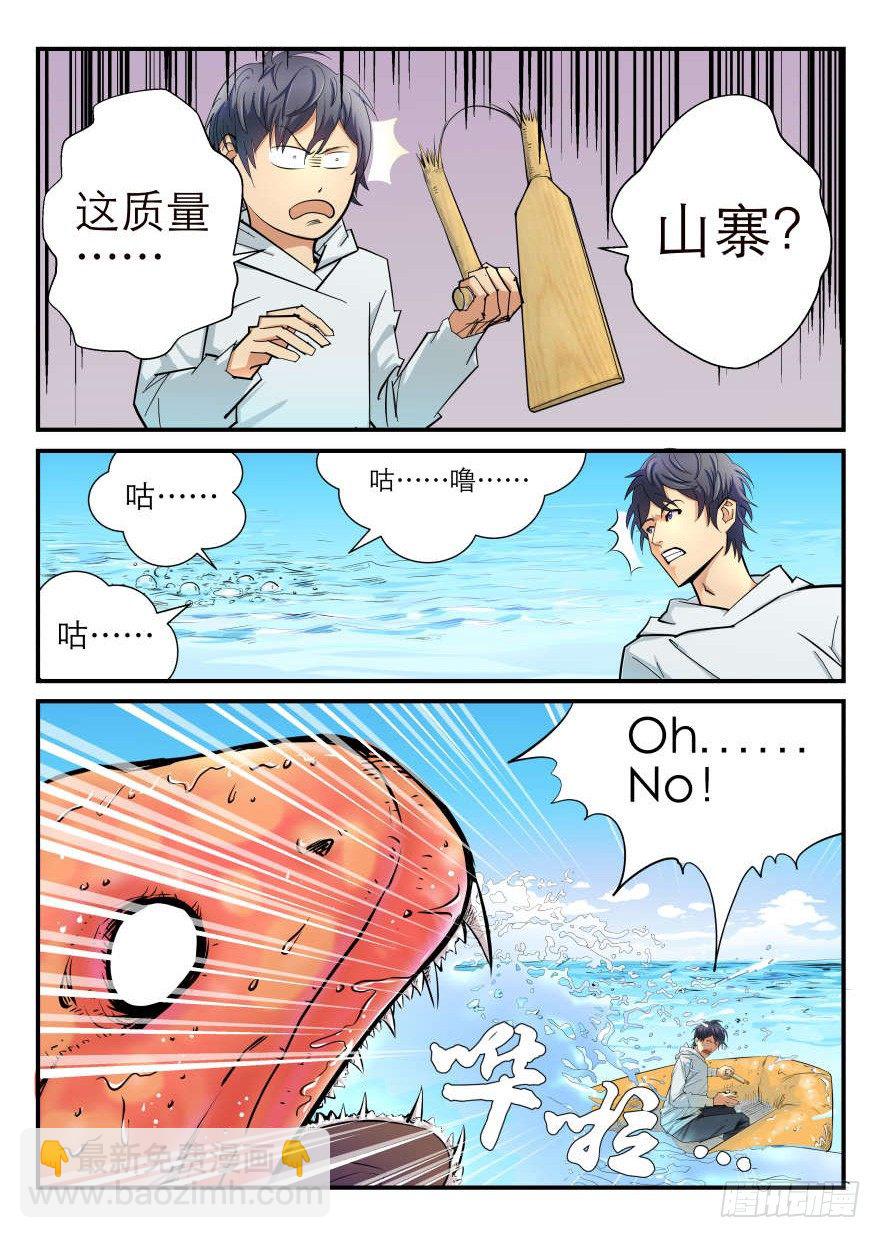 危险的大海-第1话