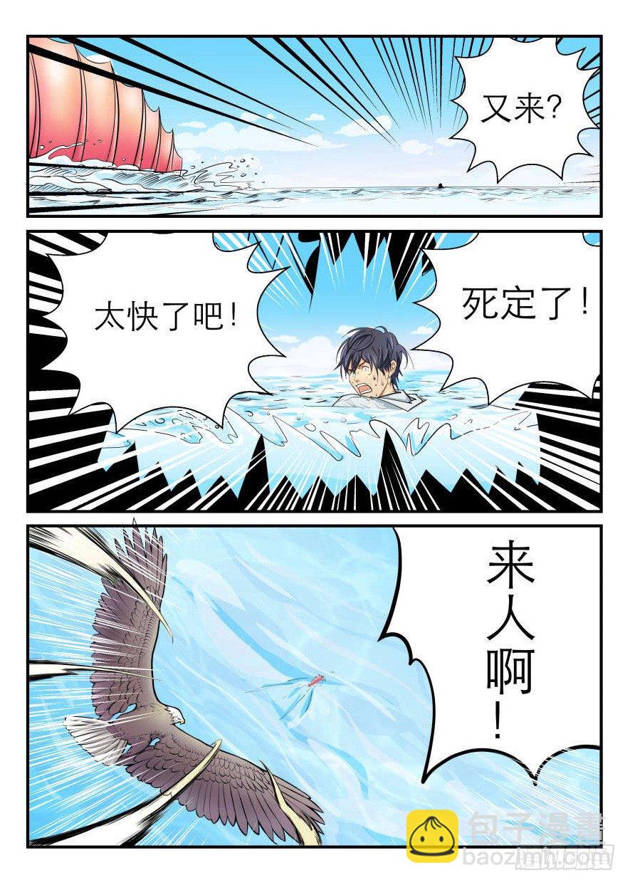 危险的大海-第1话