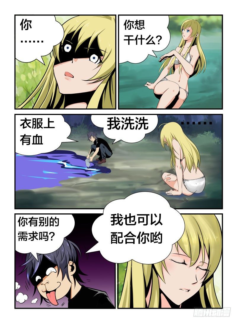 不死之身-第13话