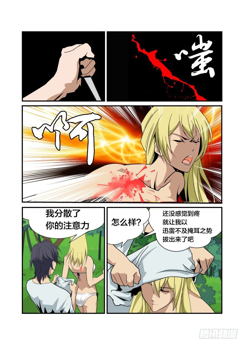 不死之身-第13话