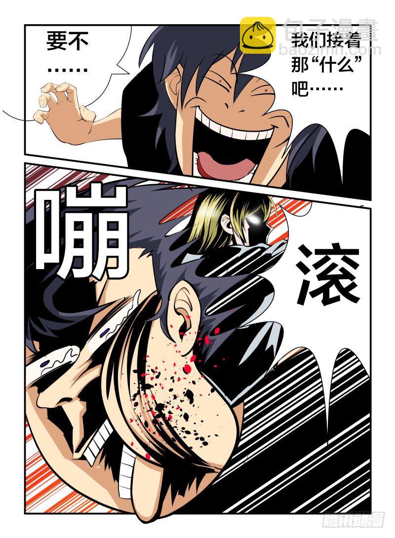 不死之身-第13话