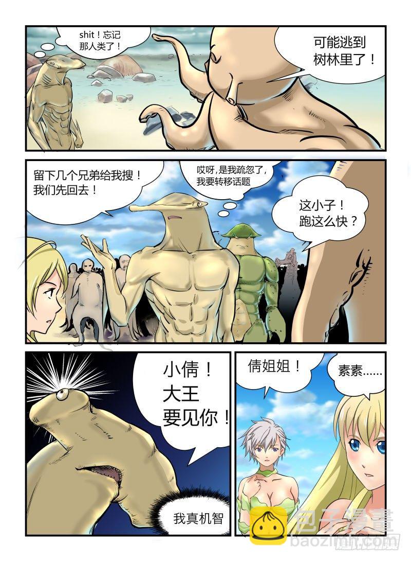 鱼鱼鱼相争-第3话