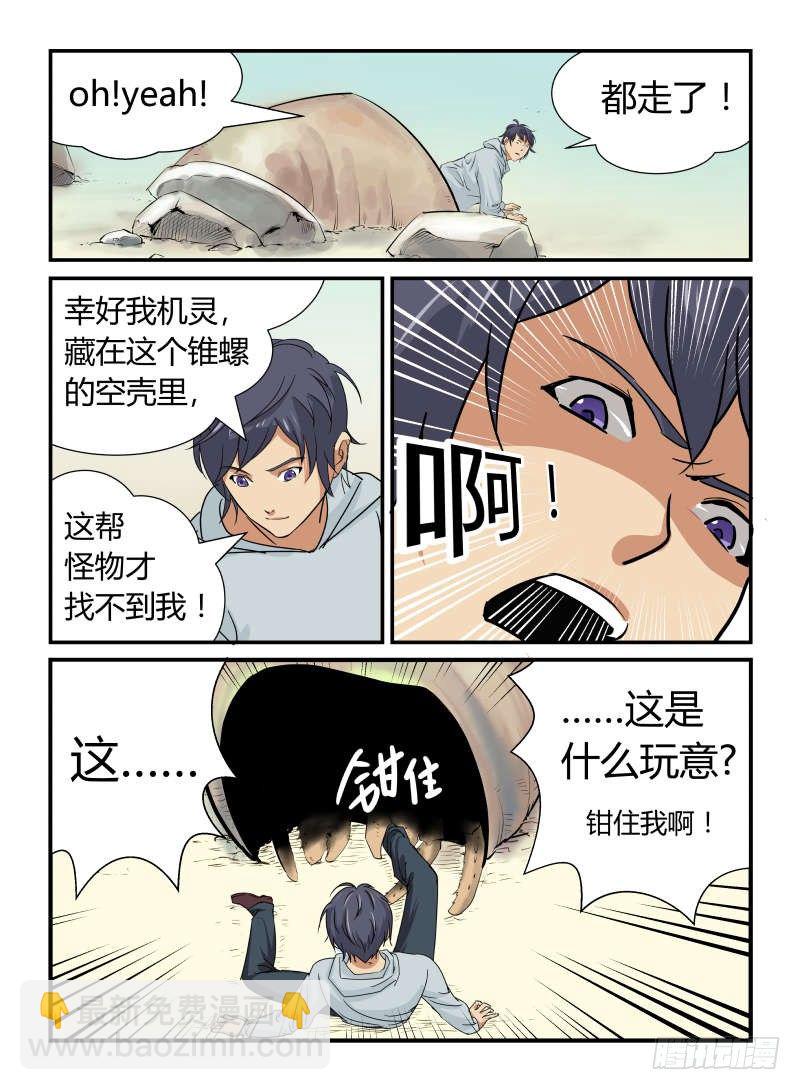 鱼鱼鱼相争-第3话