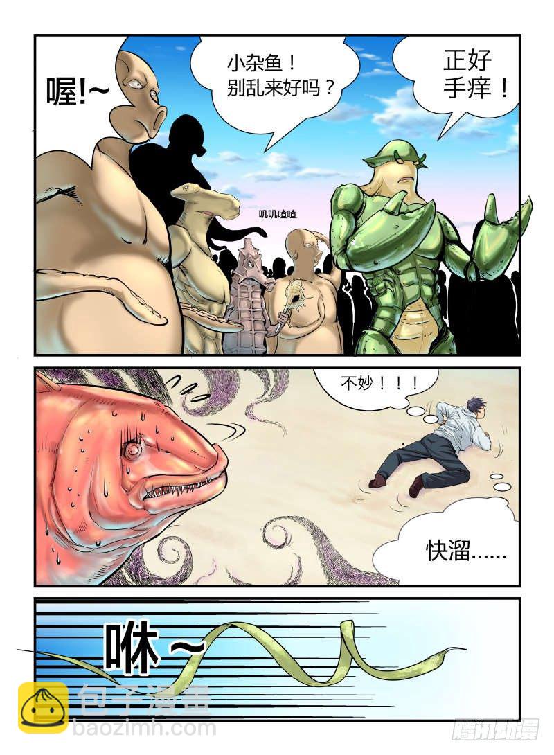 鱼鱼鱼相争-第3话