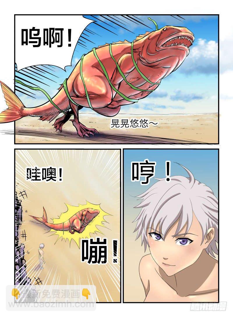 鱼鱼鱼相争-第3话