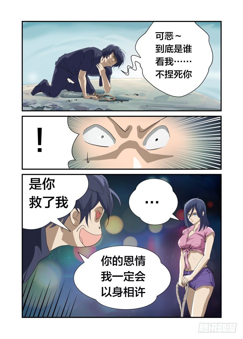 美女又要电-第23话