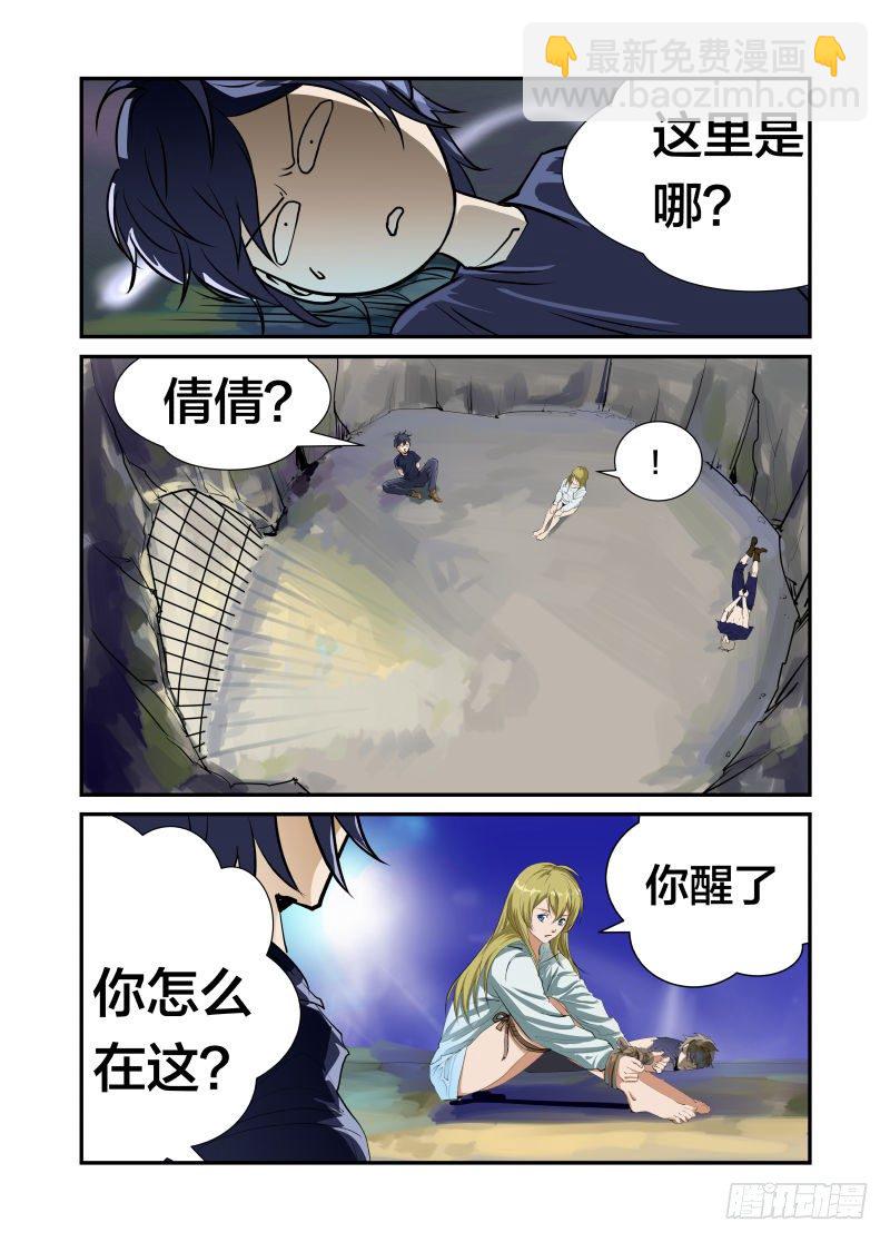 美女又要电-第23话