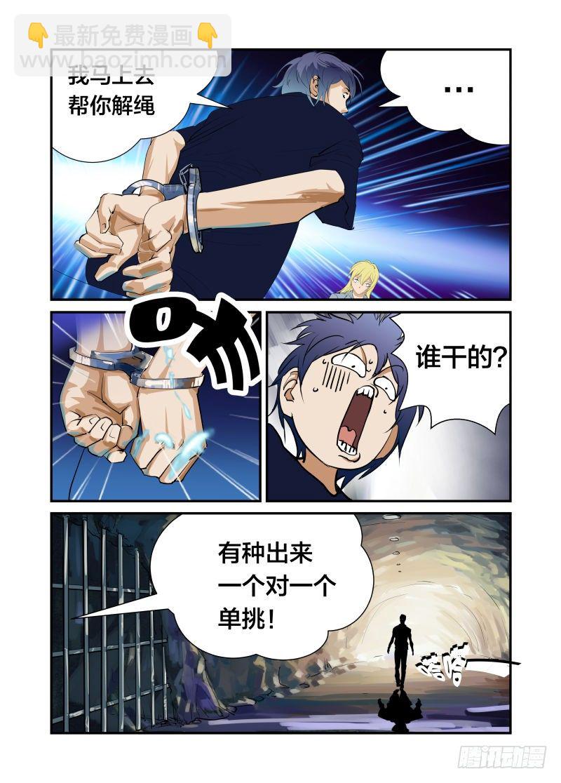 美女又要电-第23话